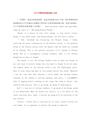关于中国梦英语演讲稿3分钟 