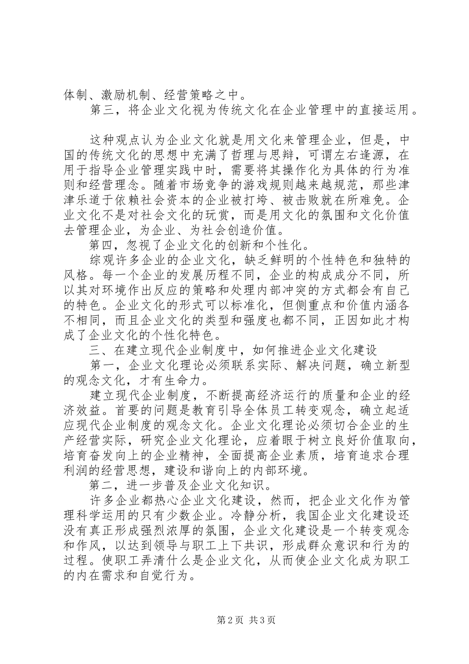 现代企业制度与企业文化建设专题_第2页