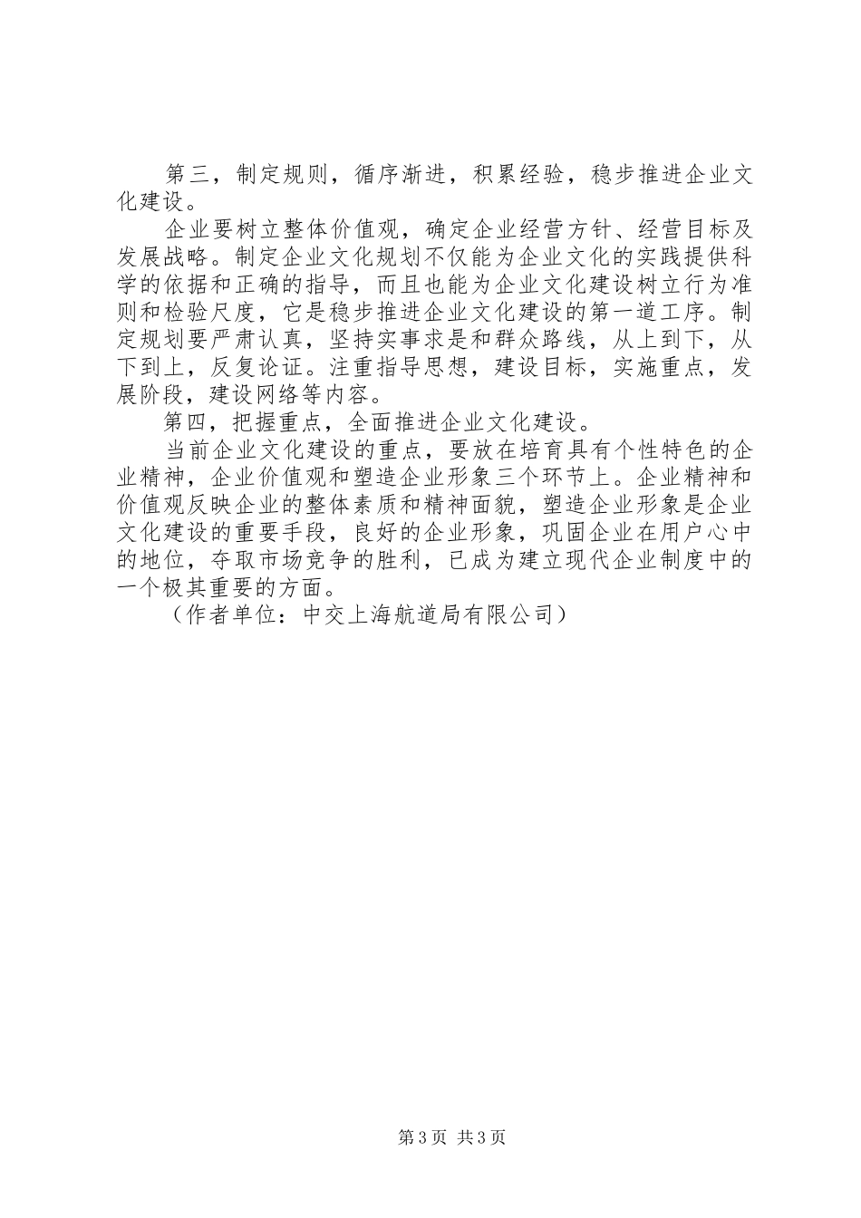 现代企业制度与企业文化建设专题_第3页