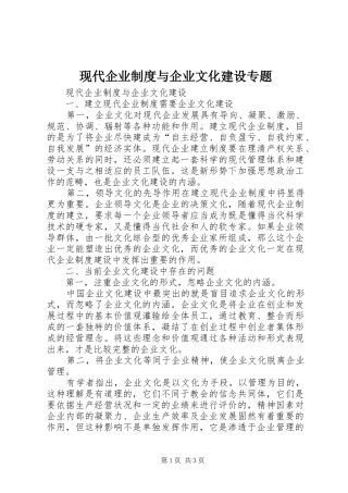 现代企业制度与企业文化建设专题