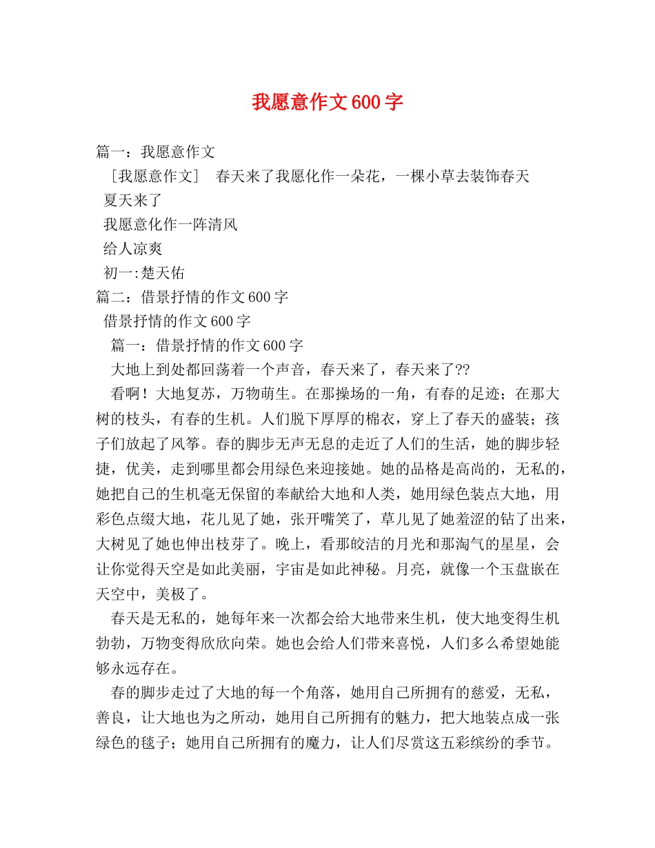 我愿意作文600字 _第1页