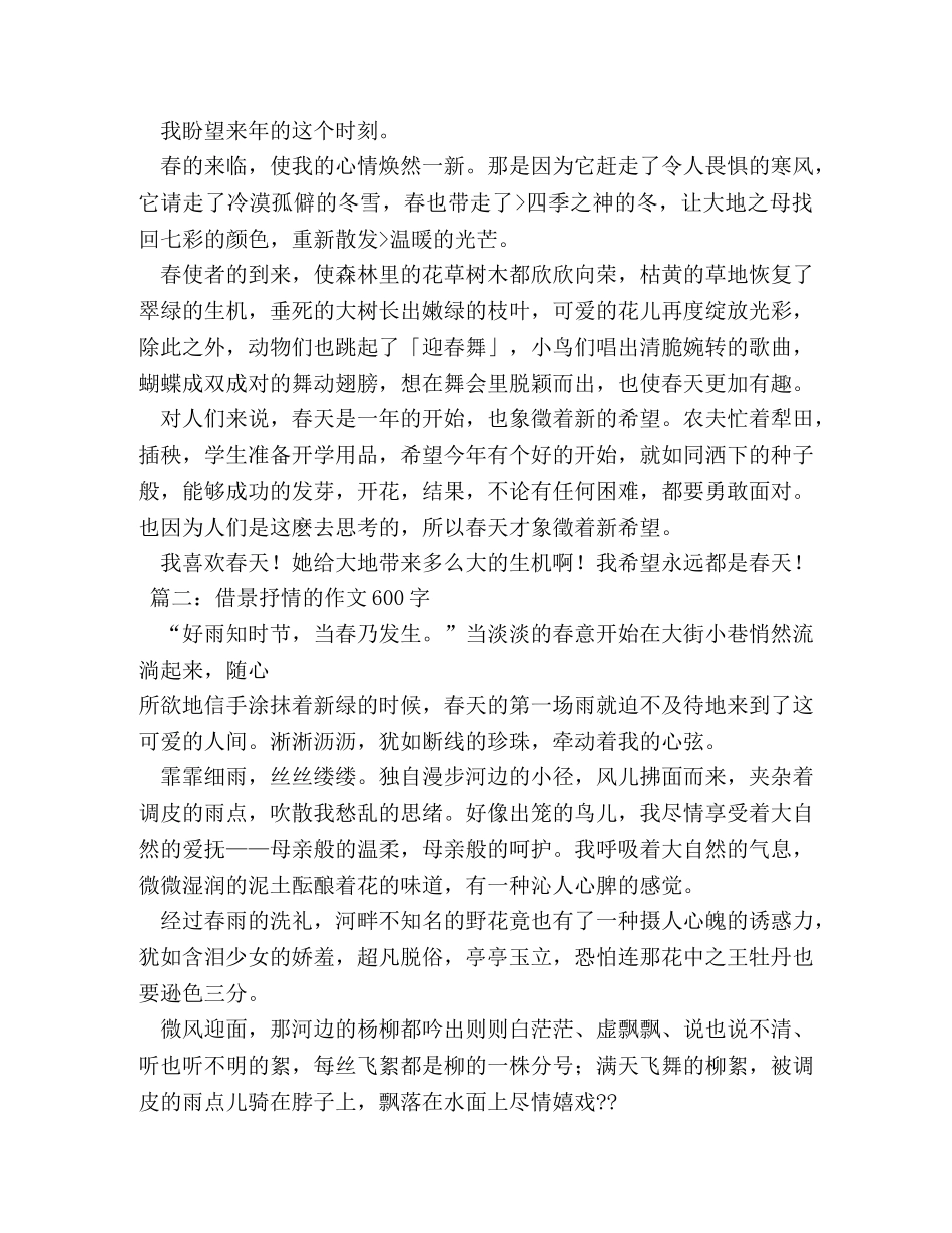 我愿意作文600字 _第2页