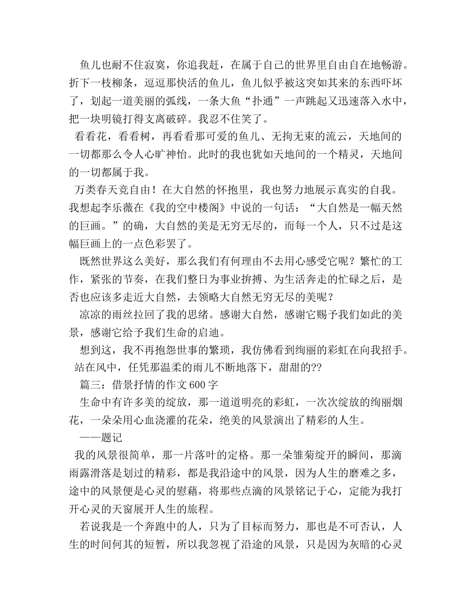 我愿意作文600字 _第3页