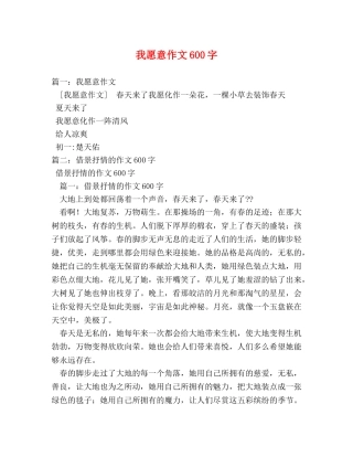 我愿意作文600字 