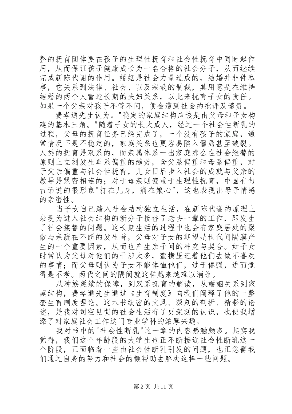 生育制度读后感_第2页