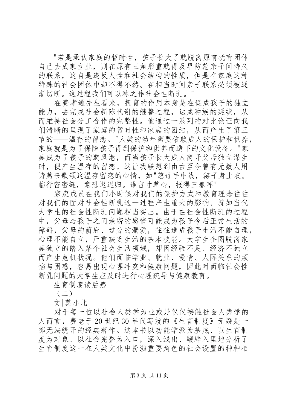 生育制度读后感_第3页