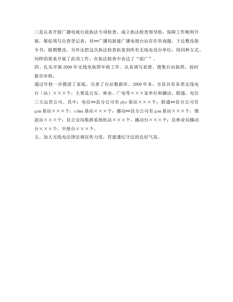 无线电管理工作的自我参考总结（通用） _第2页