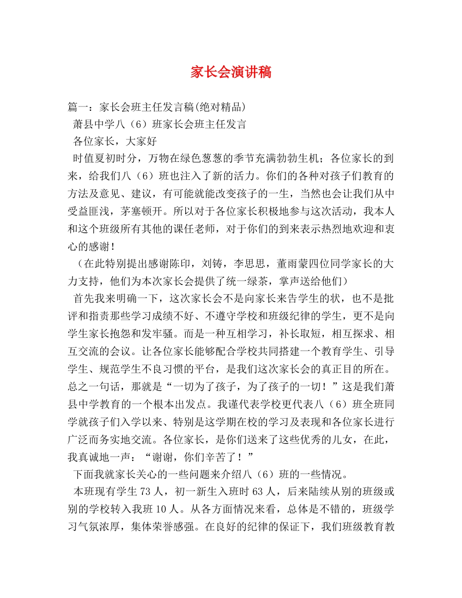 家长会演讲稿 _第1页