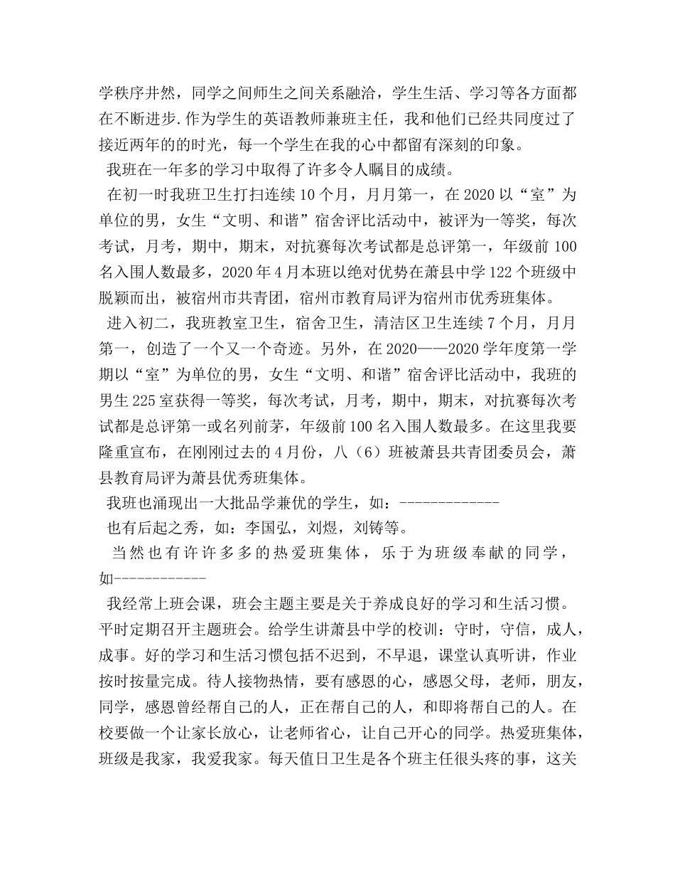 家长会演讲稿 _第2页