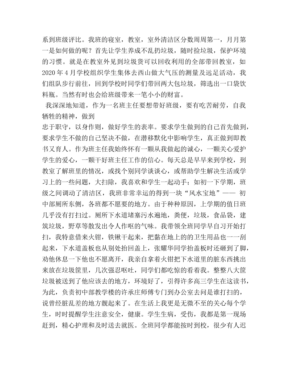 家长会演讲稿 _第3页