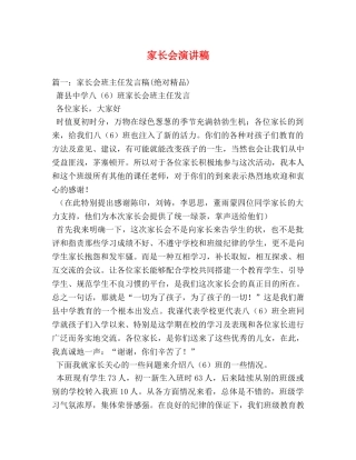 家长会演讲稿 