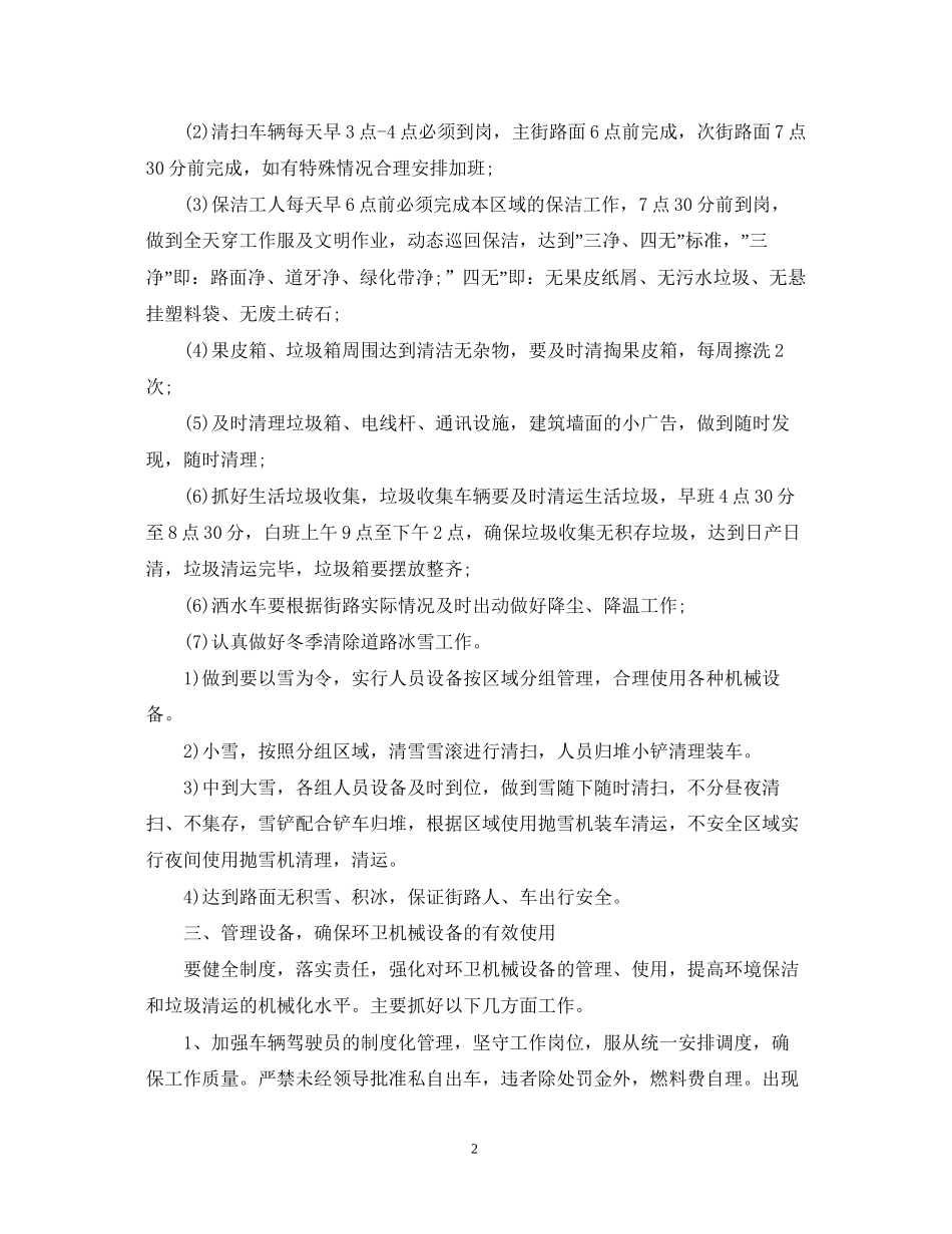 社区环境卫生下半年工作计划_第2页