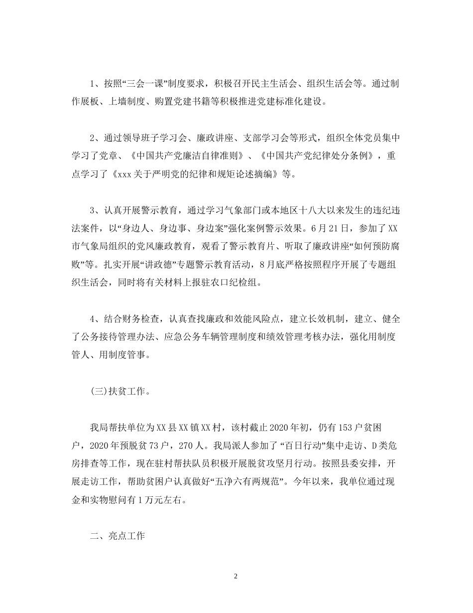 工作总结气象局年工作总结及年工作计划_第2页