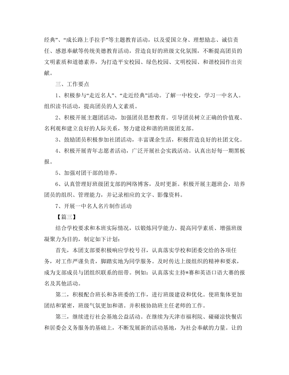 高中团支部工作计划_第2页