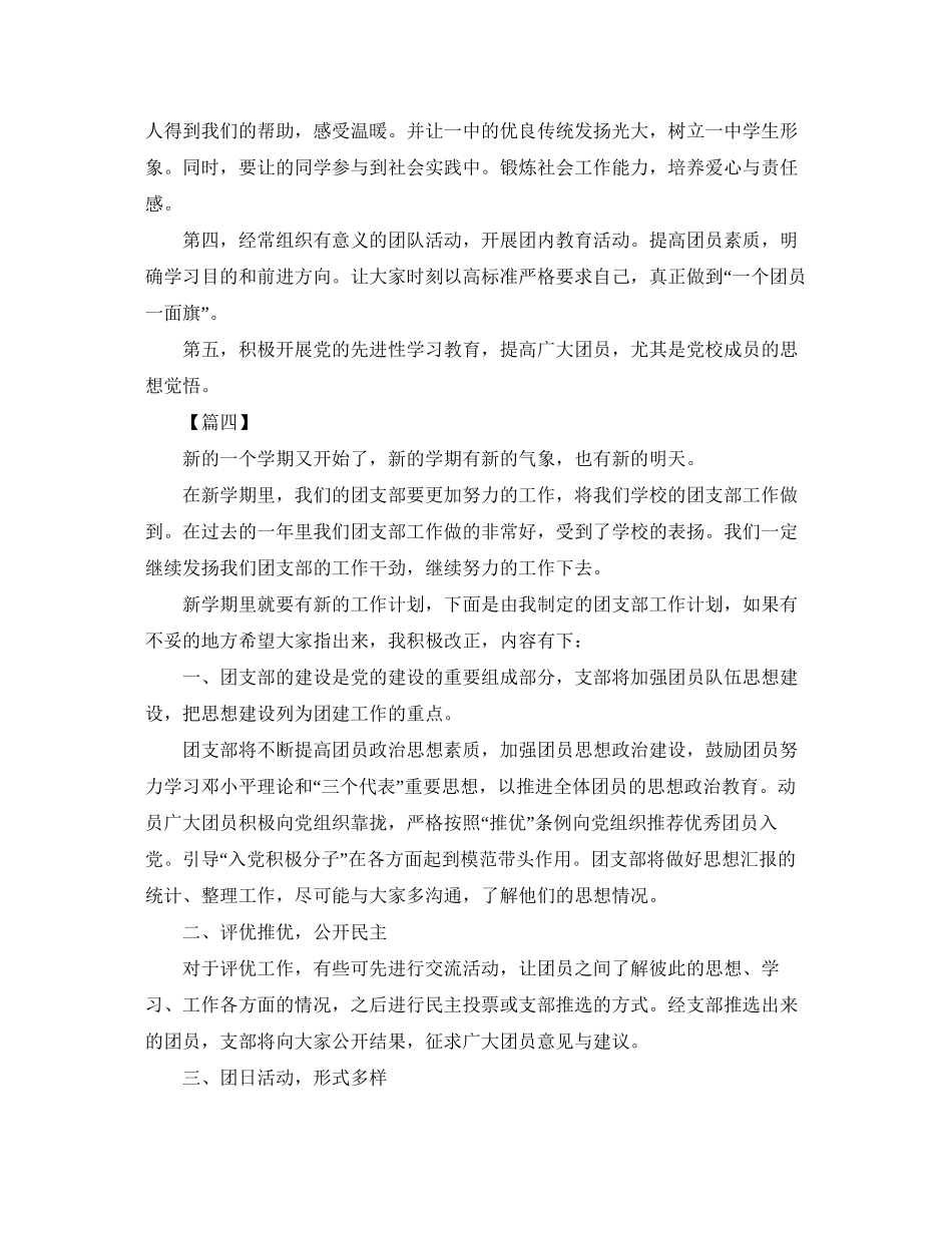 高中团支部工作计划_第3页