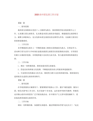 高中团支部工作计划