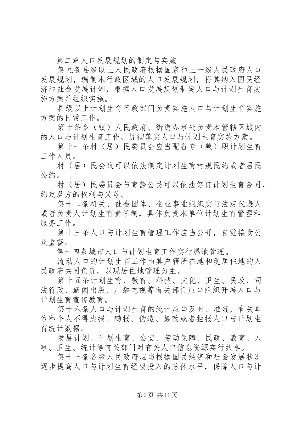 省人口管理相关制度_第2页