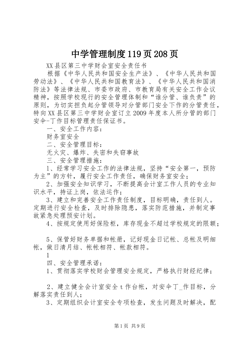 中学管理制度119页208页_第1页