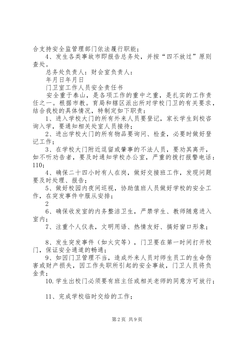 中学管理制度119页208页_第2页