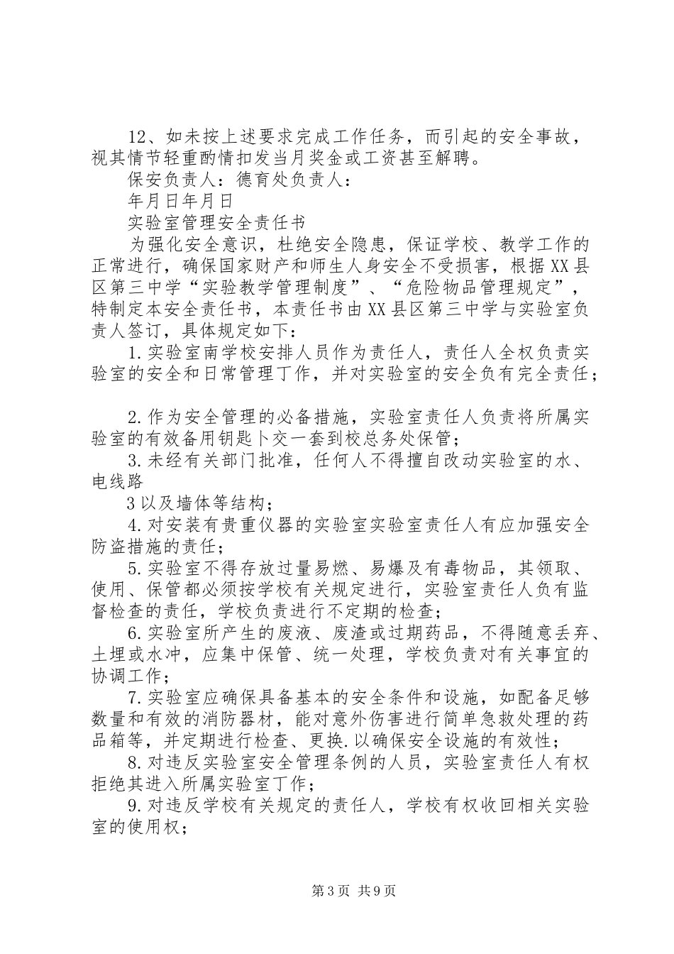 中学管理制度119页208页_第3页