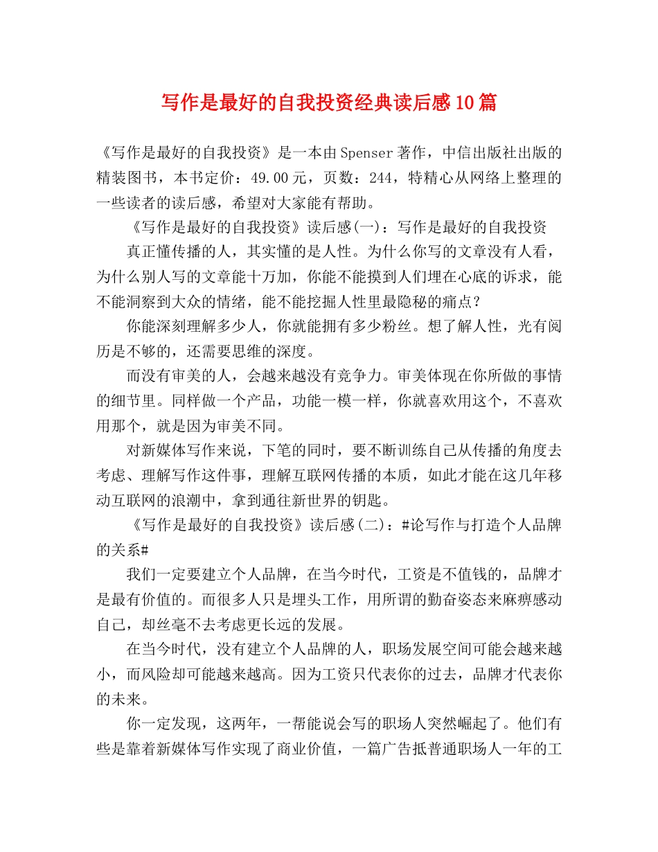 写作是最好的自我投资经典读后感10篇 _第1页