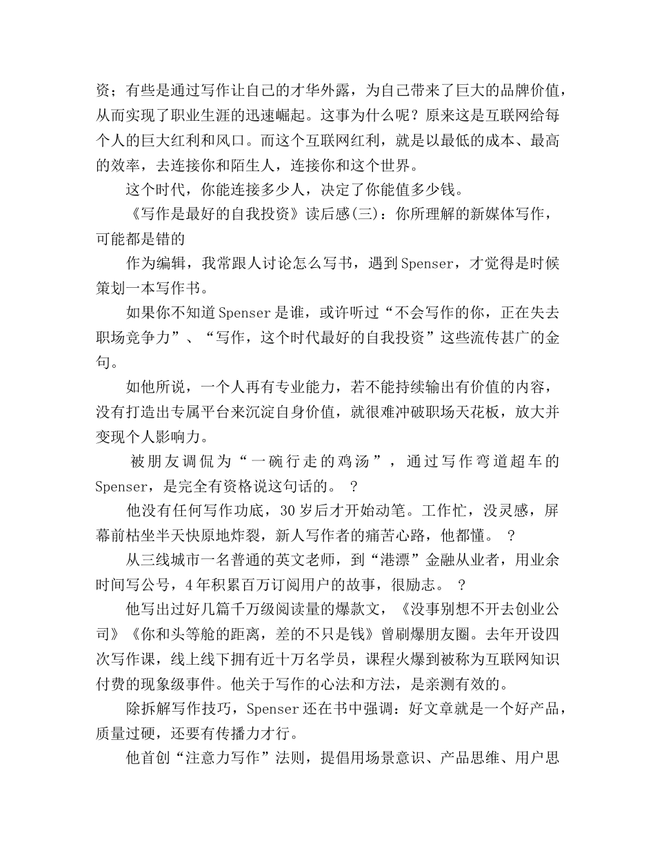 写作是最好的自我投资经典读后感10篇 _第2页