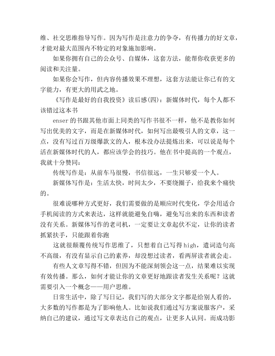 写作是最好的自我投资经典读后感10篇 _第3页