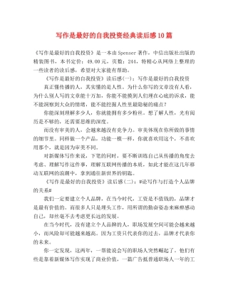写作是最好的自我投资经典读后感10篇 