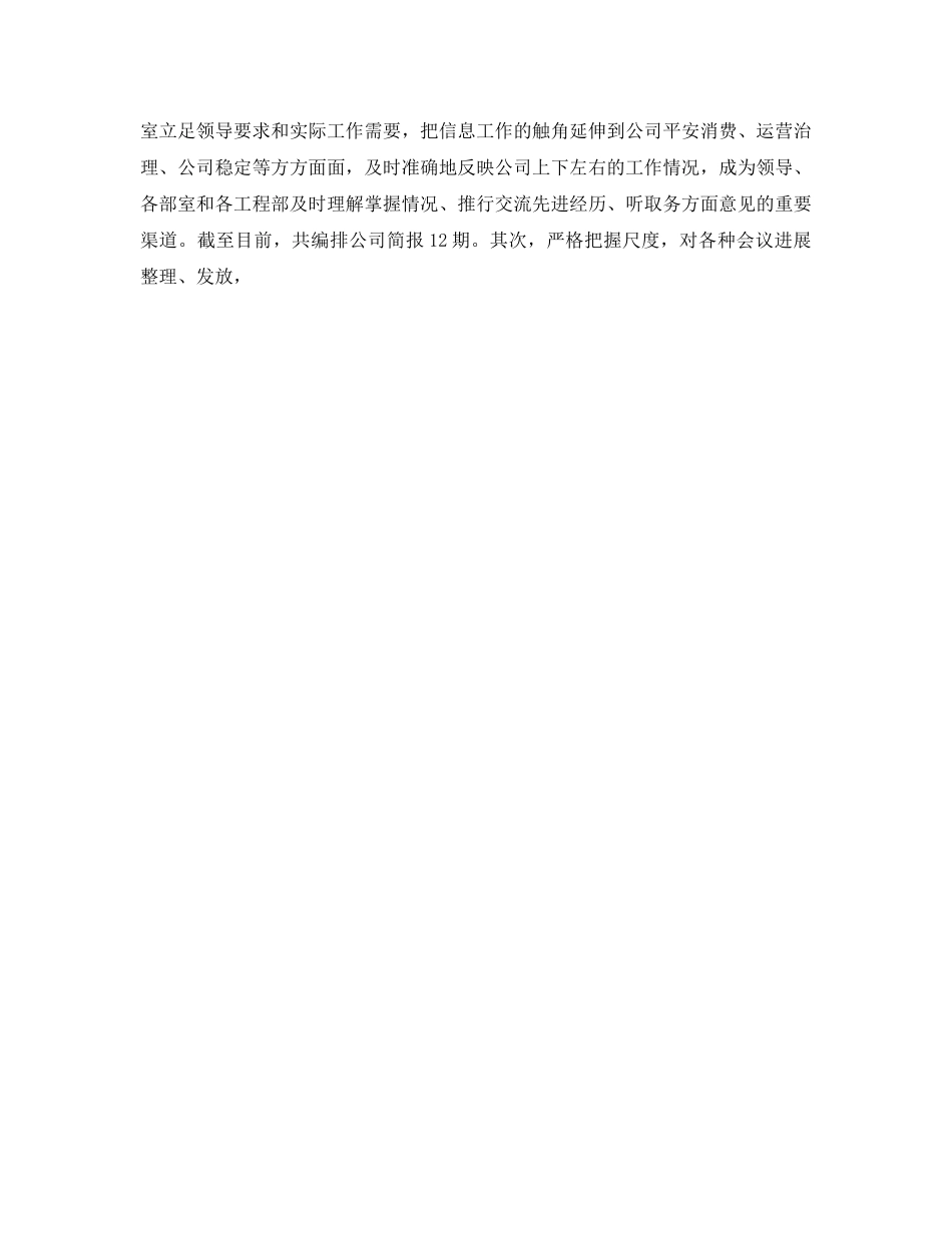 办公室工作参考总结-电务公司办公室工作参考总结 _第2页