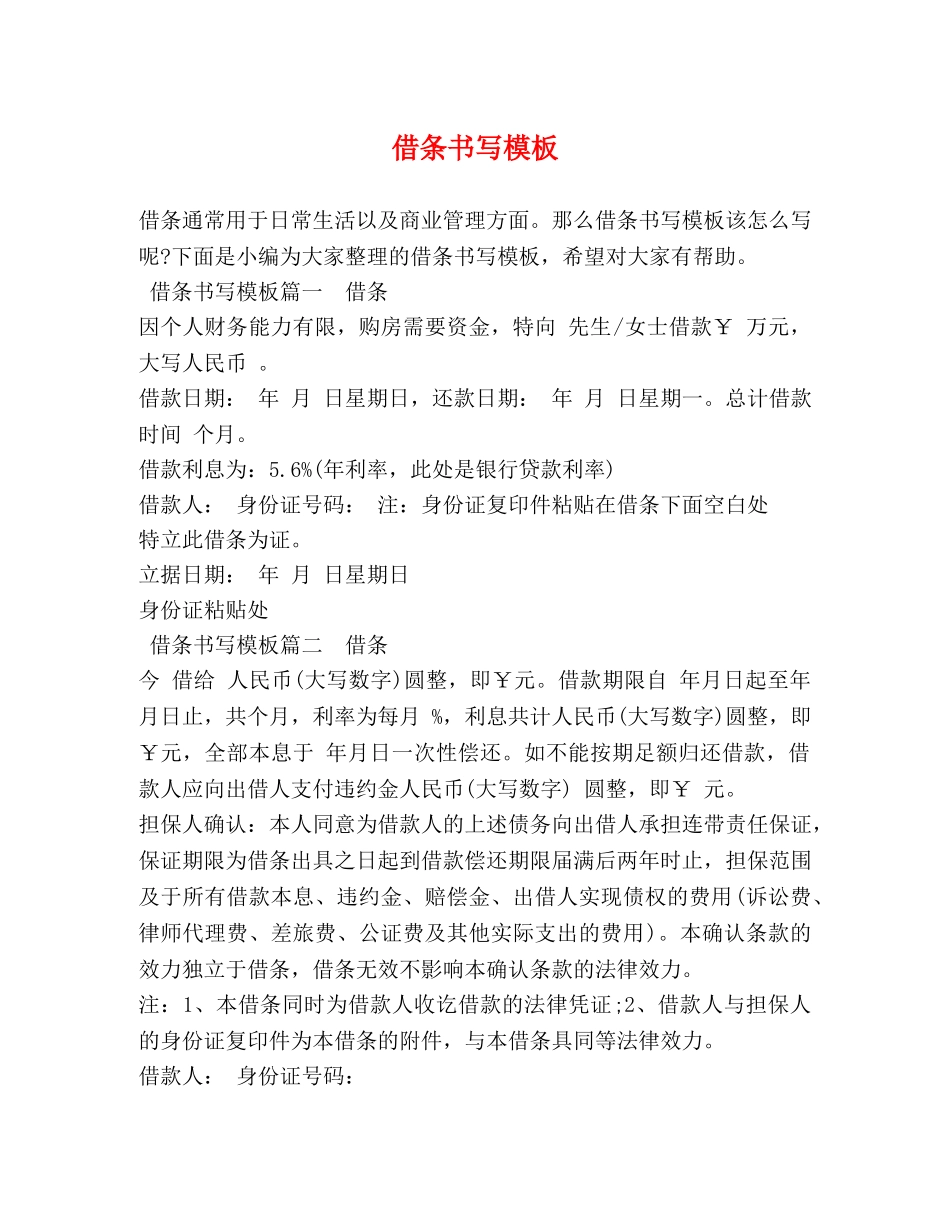 借条书写模板 _第1页