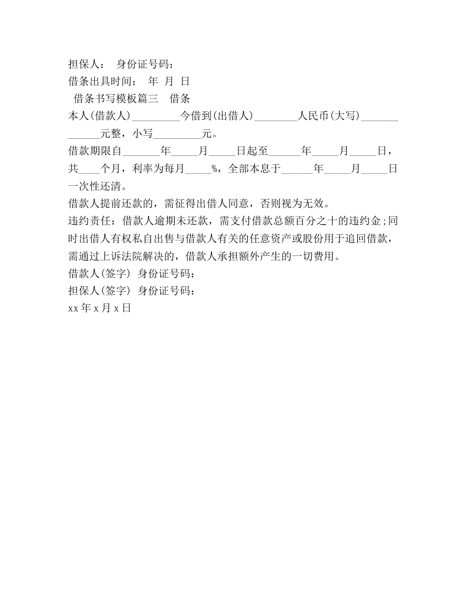 借条书写模板 _第2页