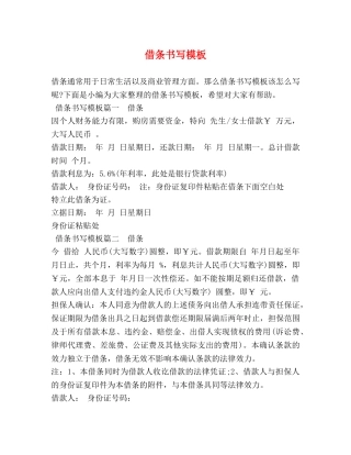借条书写模板 