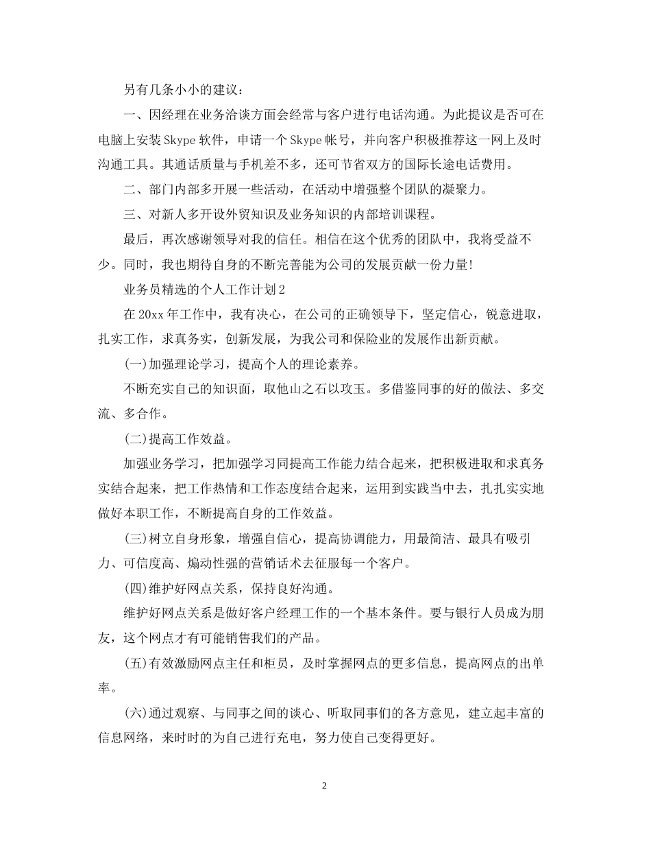 业务员精选的个人工作计划_第2页