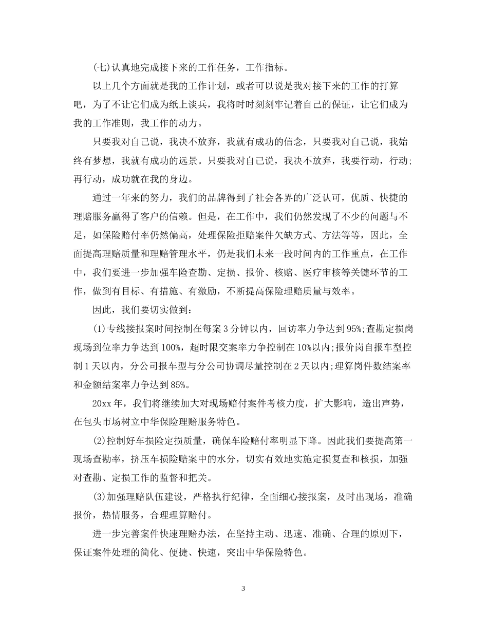 业务员精选的个人工作计划_第3页