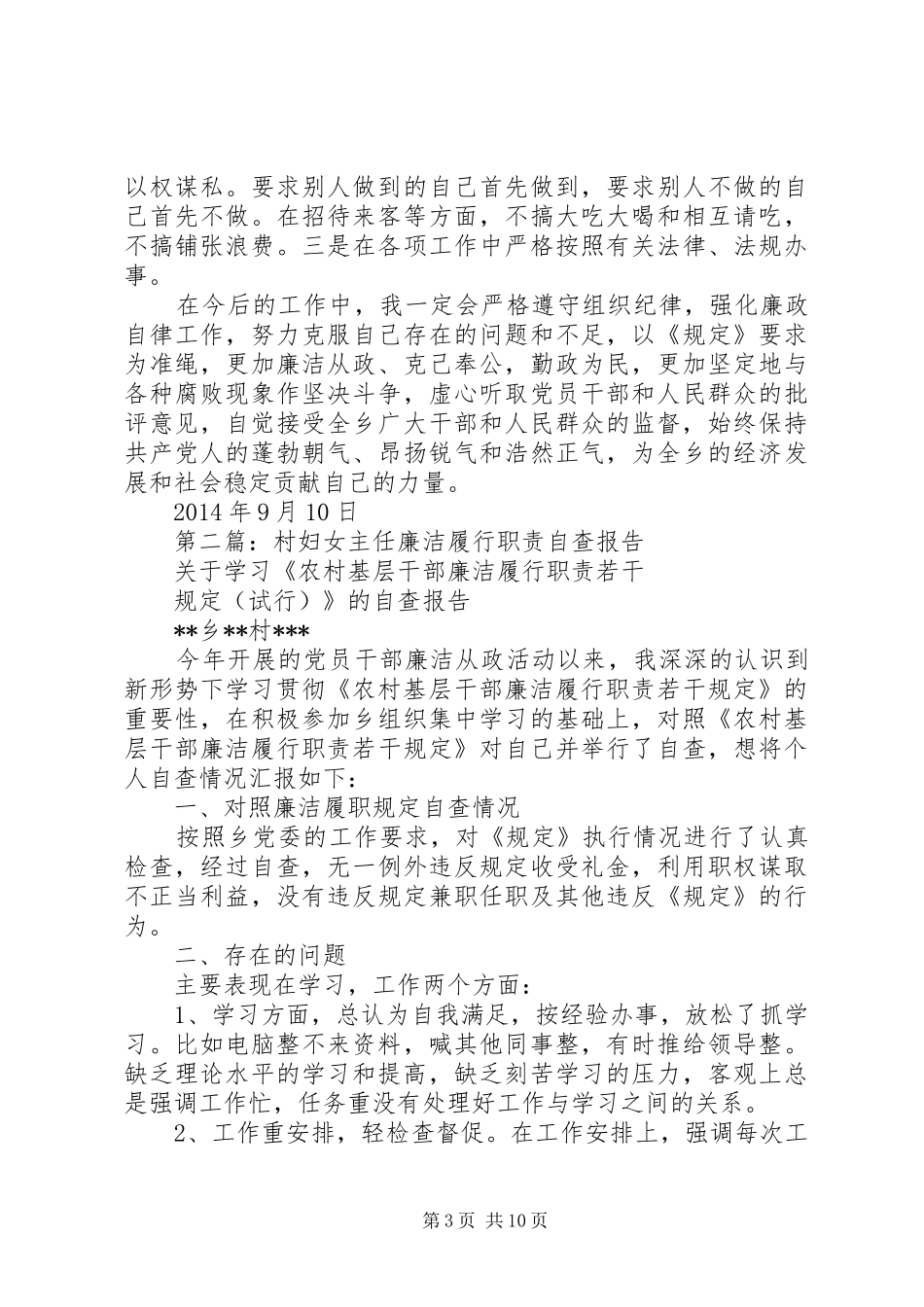 第一篇：廉洁履行职责自查报告_第3页