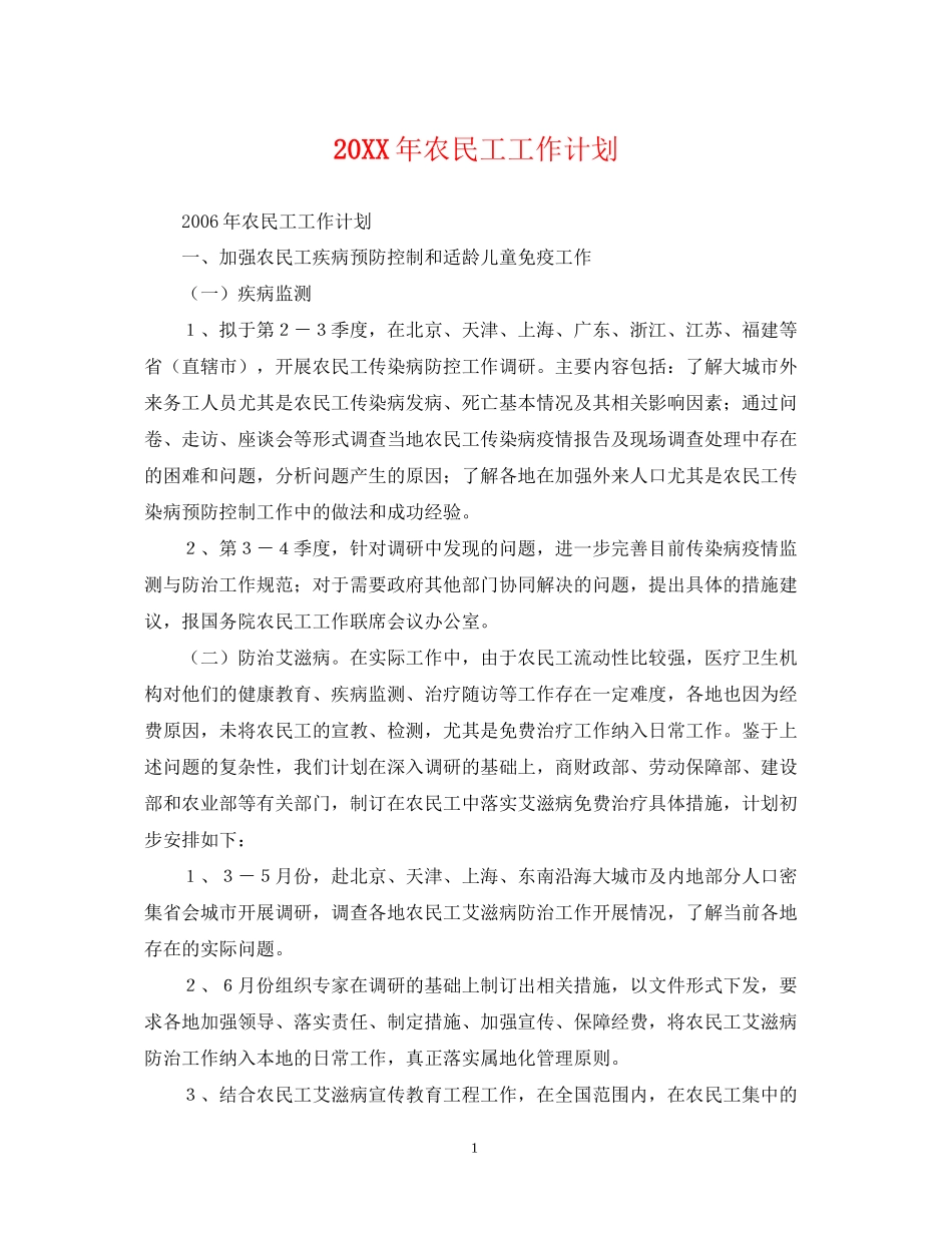 农民工工作计划_第1页