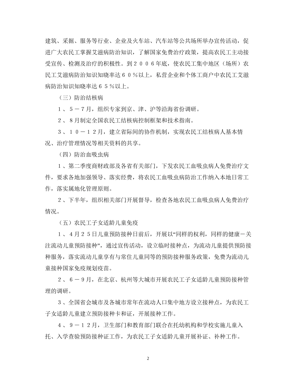 农民工工作计划_第2页