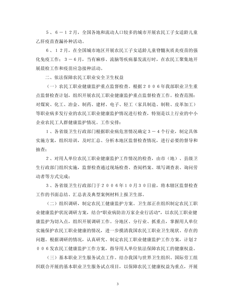 农民工工作计划_第3页