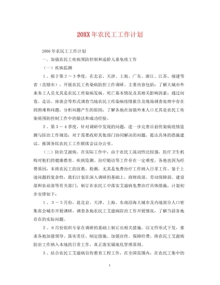 农民工工作计划