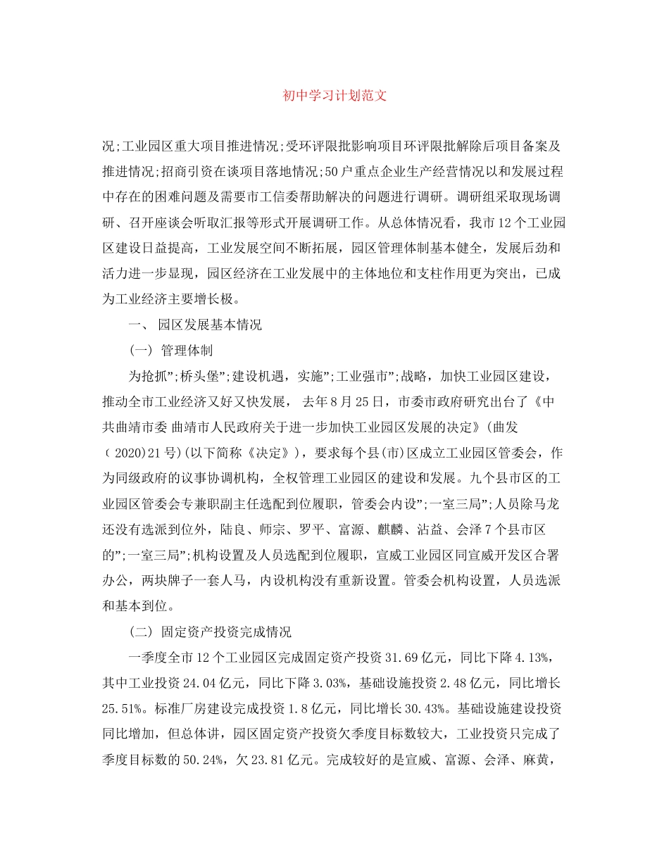 初习计划范文_第1页