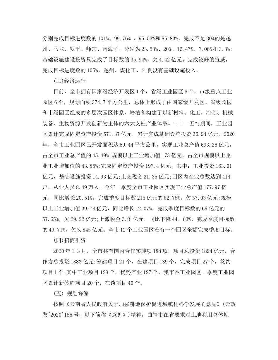 初习计划范文_第2页