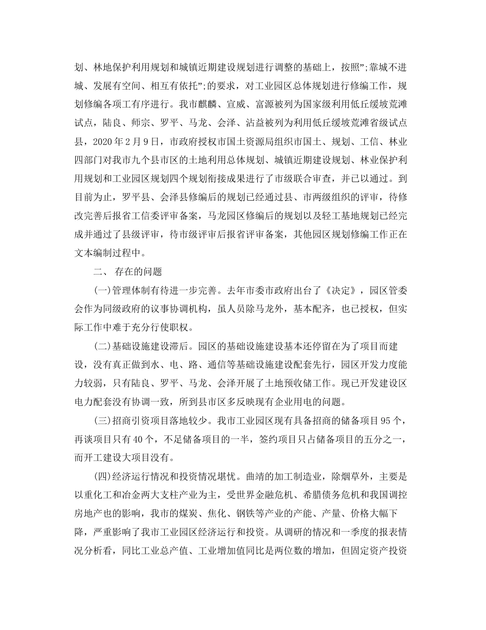 初习计划范文_第3页