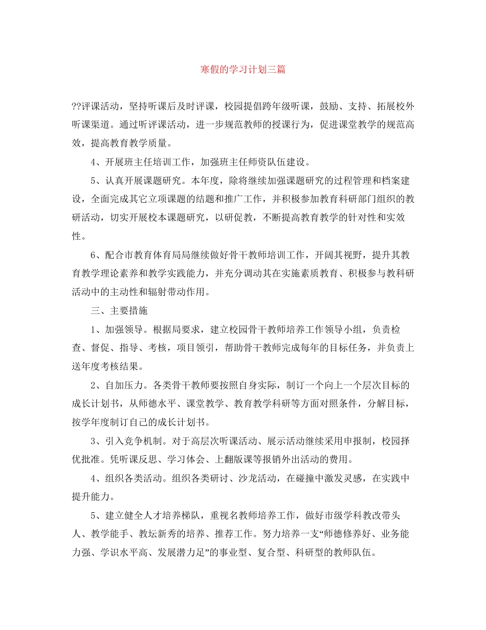 寒假的学习计划三篇_第1页