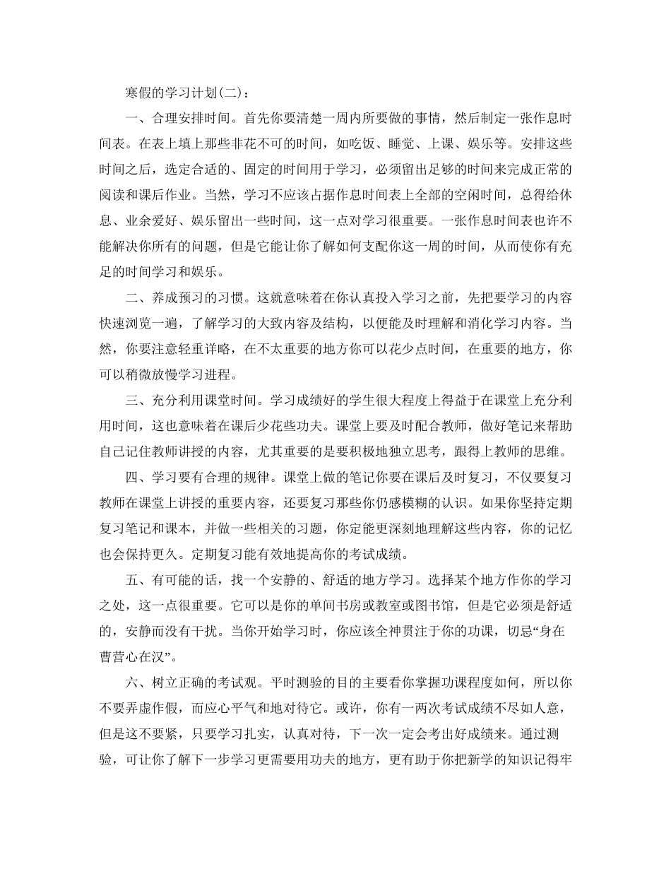 寒假的学习计划三篇_第2页