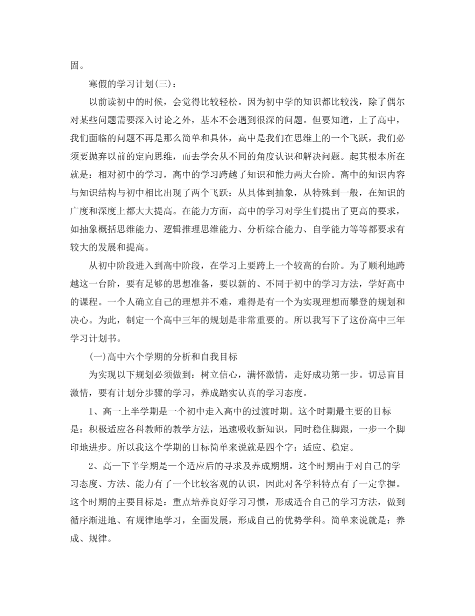 寒假的学习计划三篇_第3页