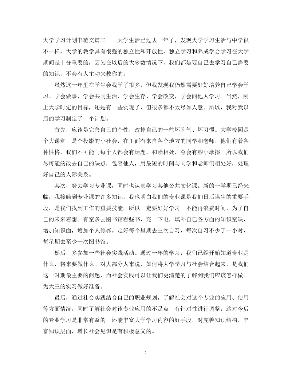 大学学习计划书范文1140字_第2页