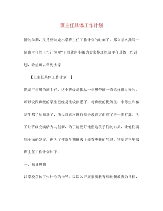 班主任具体工作计划