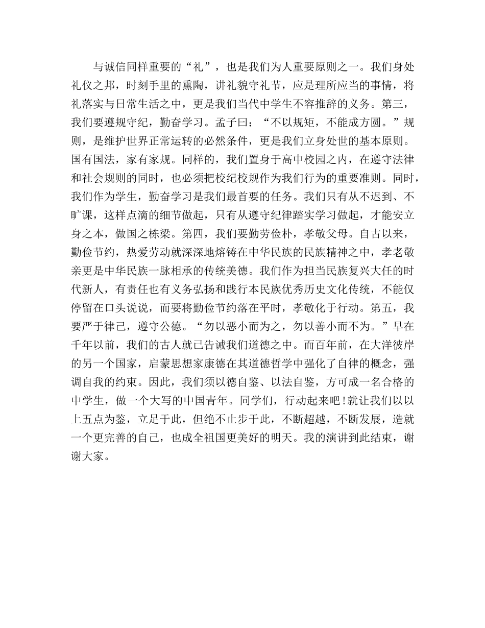 生行为规范_国旗下讲话稿 _第2页