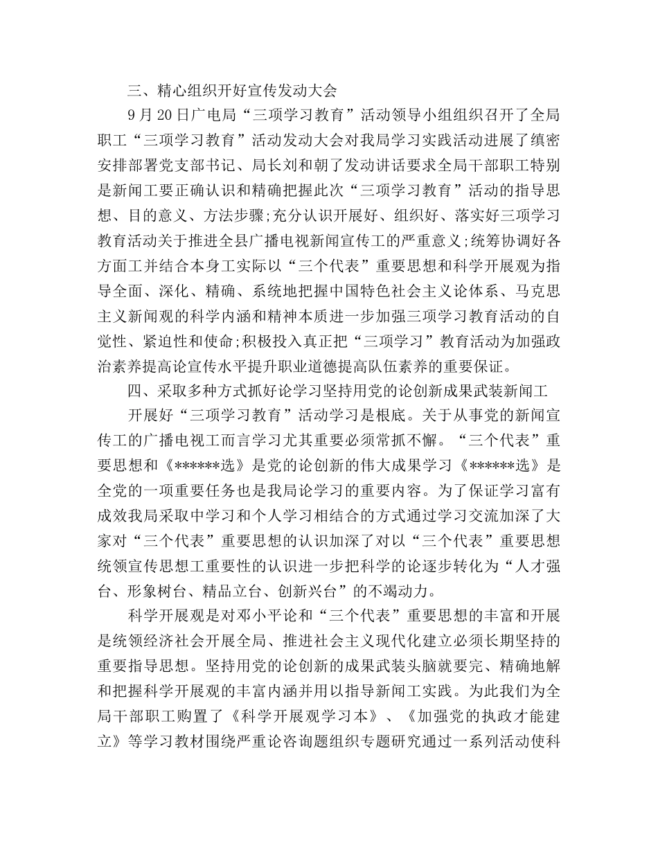 广播电视局“三项学习教育”活动第一阶段工作（通用） _第2页