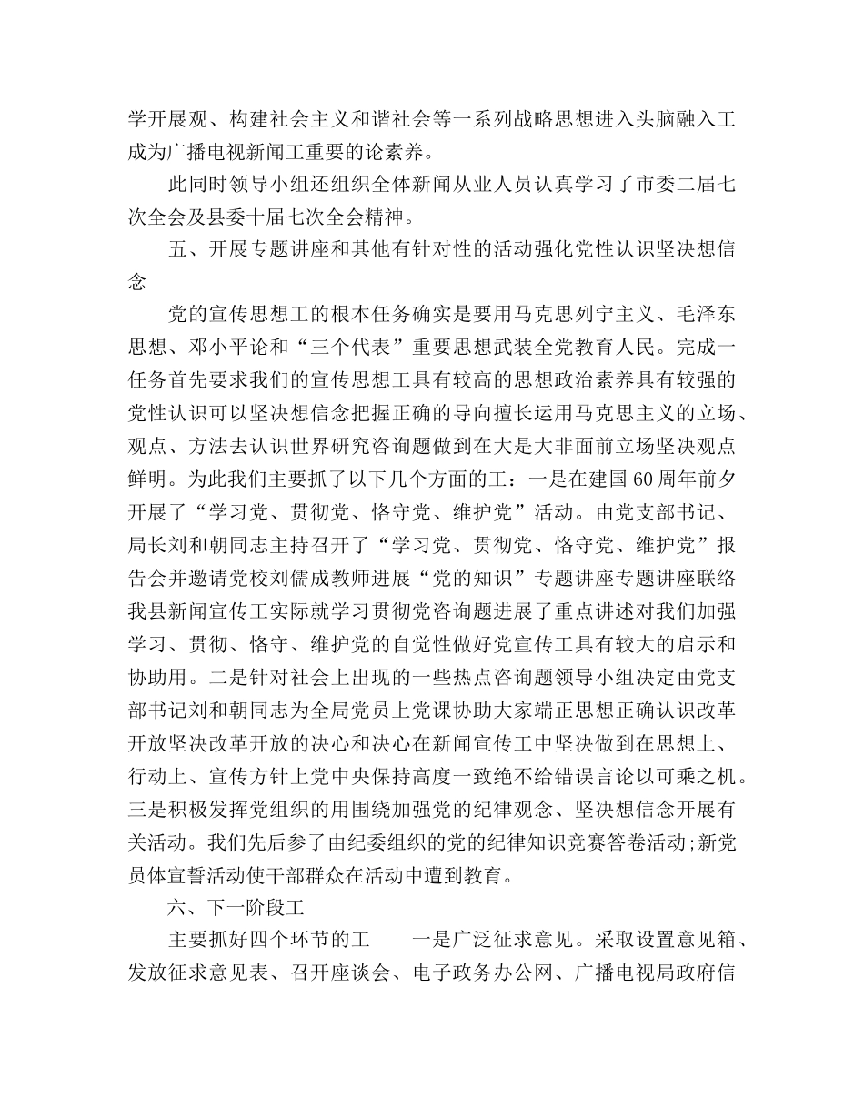 广播电视局“三项学习教育”活动第一阶段工作（通用） _第3页